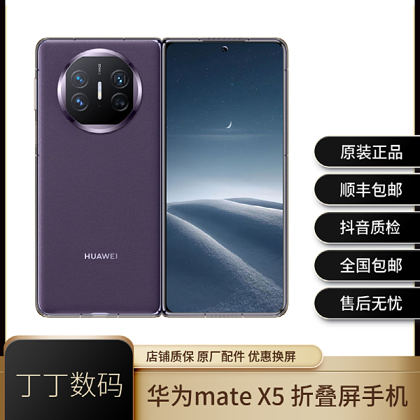 99新 Huawei/华为 Mate X5折叠屏双卡5G原装仅激活未使用严选手机