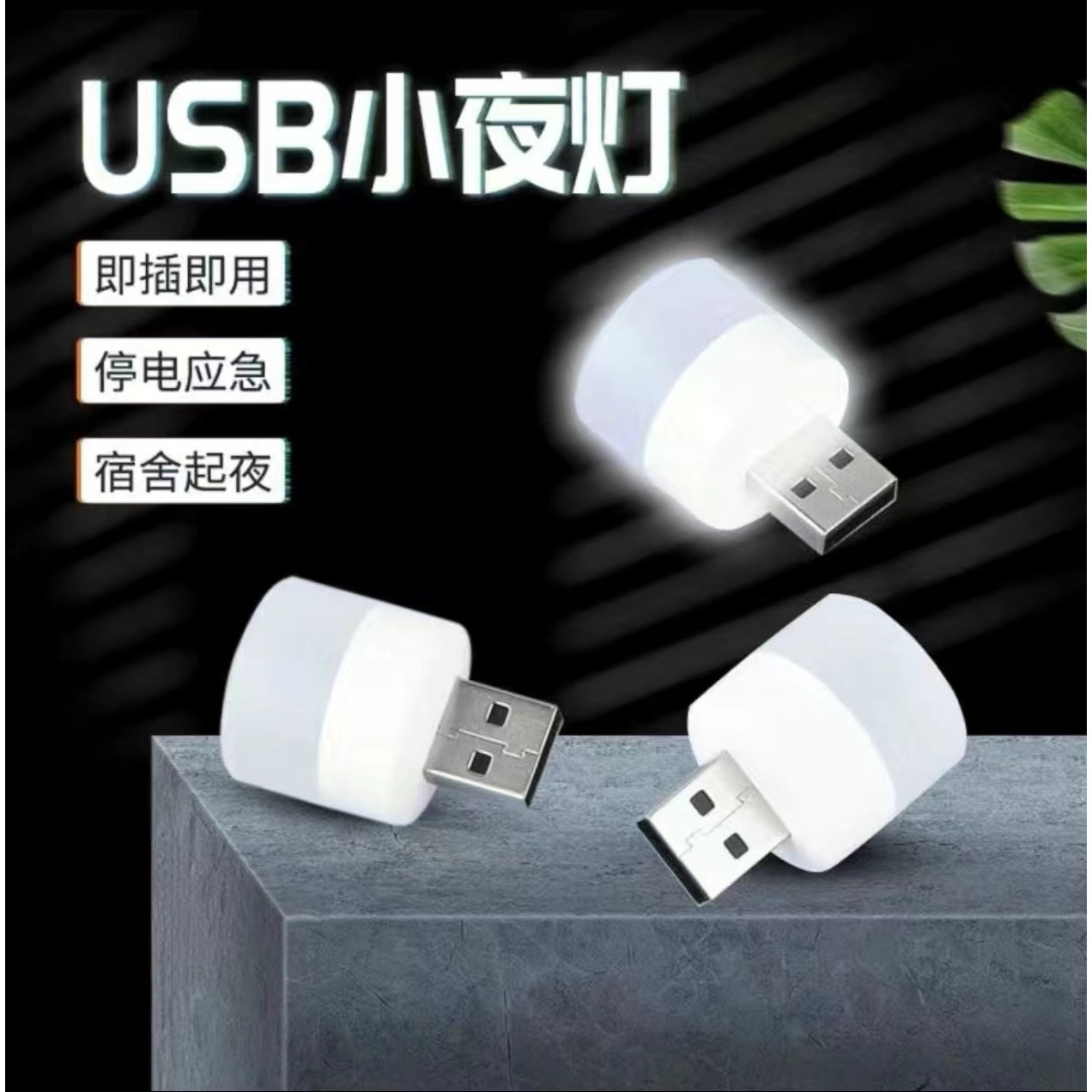 充电宝USBLED护眼灯小台灯电脑移动电源充电头彩色小夜灯小圆灯