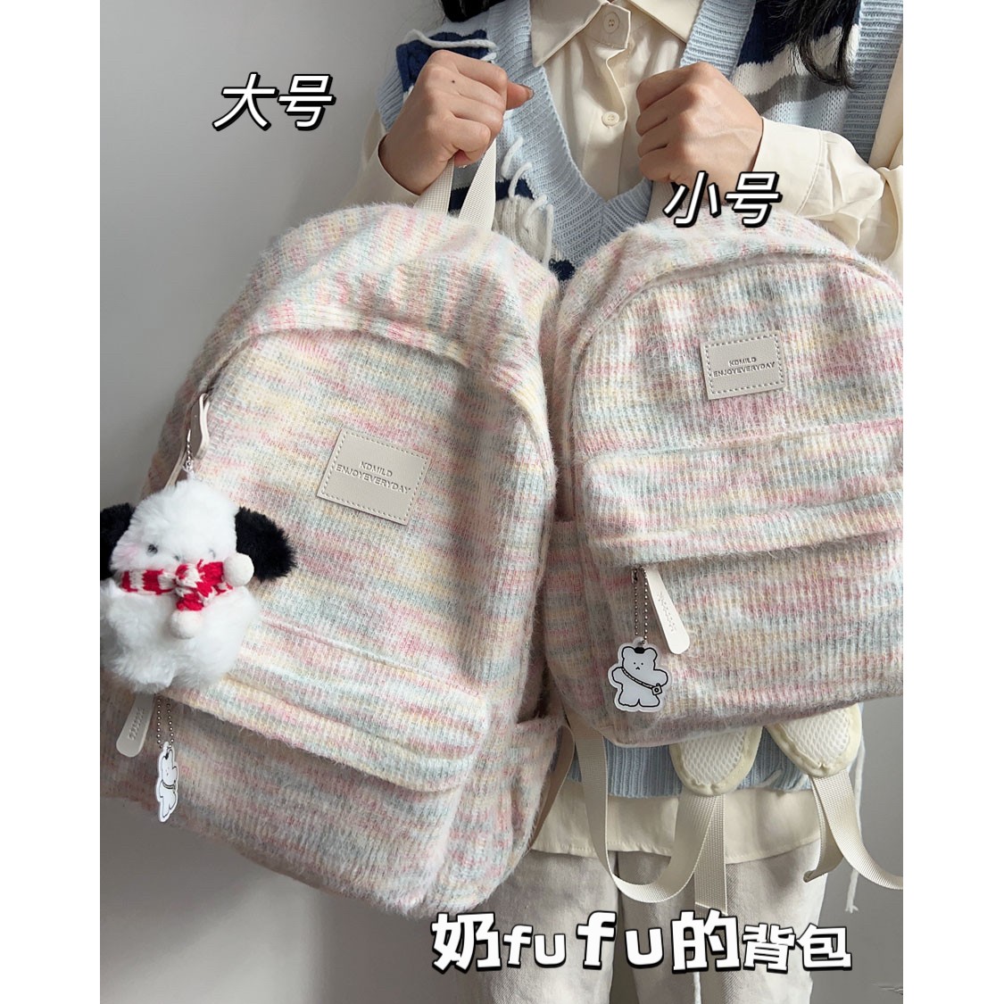 软糯糯彩虹毛绒针织书包女日系ins学院双肩包小众大学生百搭背包