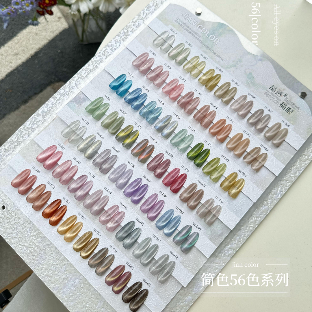 简色56色爆闪晶透水晶猫眼甲油胶超亮晶石碎钻宽猫美甲店专用套装