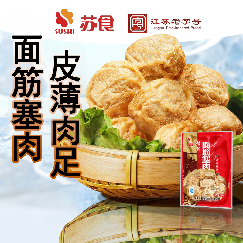 SUSHI/苏食2袋面筋塞肉淮扬风味每袋600克12只装红烧家用商用