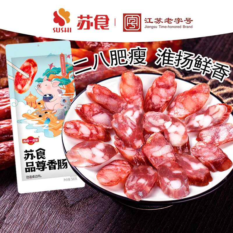 苏食一桌菜品尊香肠每袋500g（共3袋）二肥八瘦鲜香而不腻