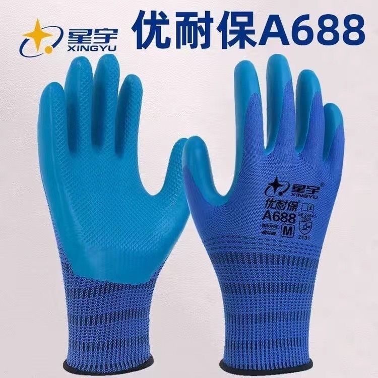 【正品】星宇优耐保A688压纹劳保手套浸胶胶皮工作工地耐磨干活手套