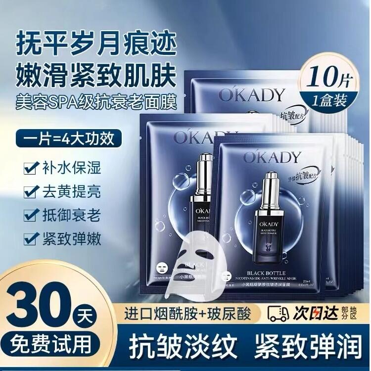 法国兰菀莉正品小黑瓶抗皱抚平面膜补水保湿提亮肤色祛黄紧致护肤