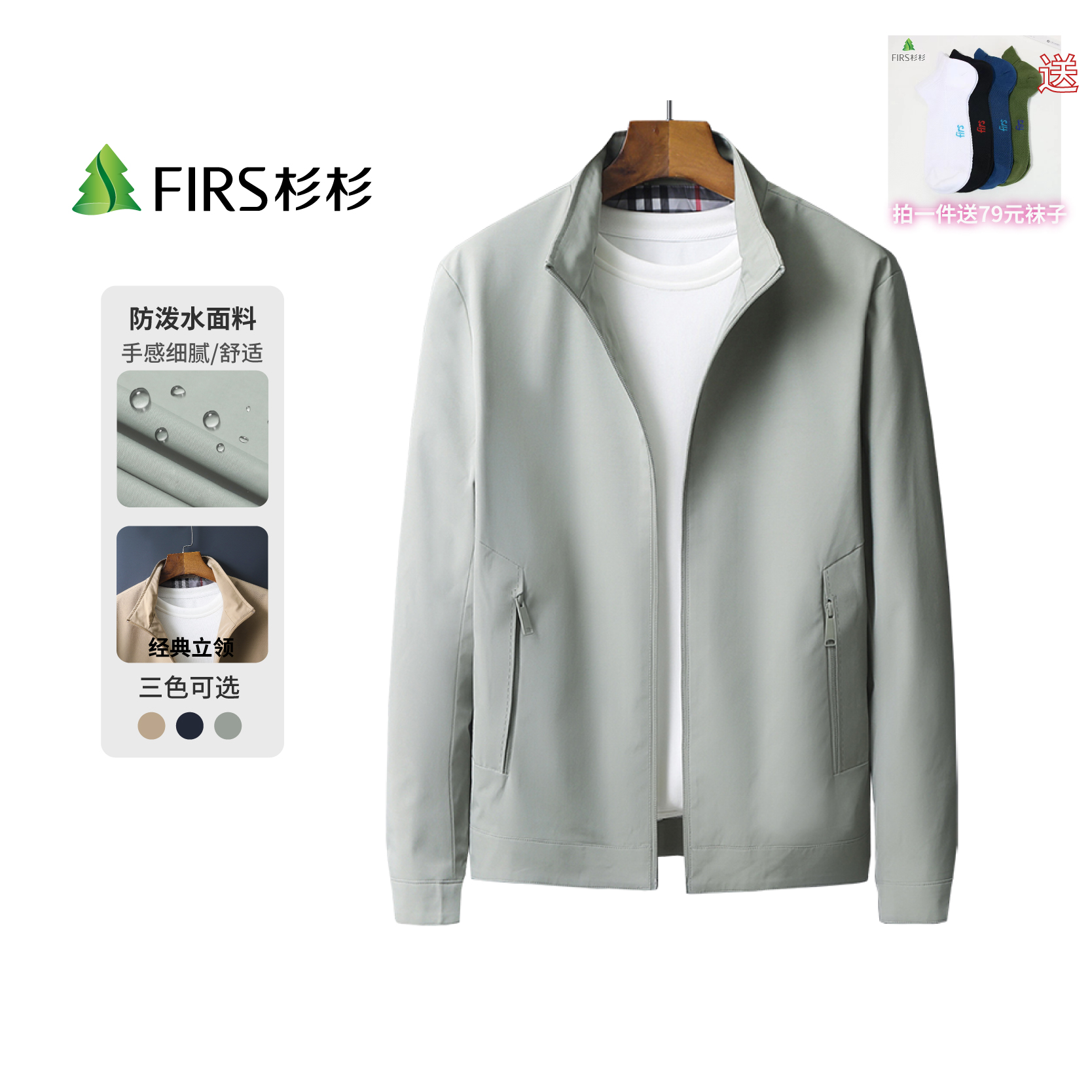 FIRS/杉杉商务休闲立领夹克 春季新款时尚防泼水防风百搭男士外套