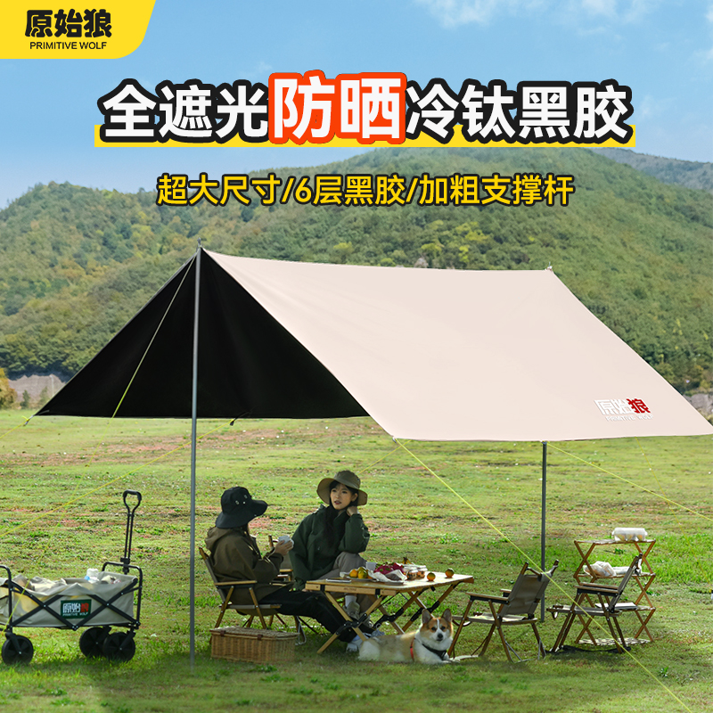 屋檐顶原始狼户外露营天幕帐篷黑胶加厚防雨防晒遮阳棚野炊便携式