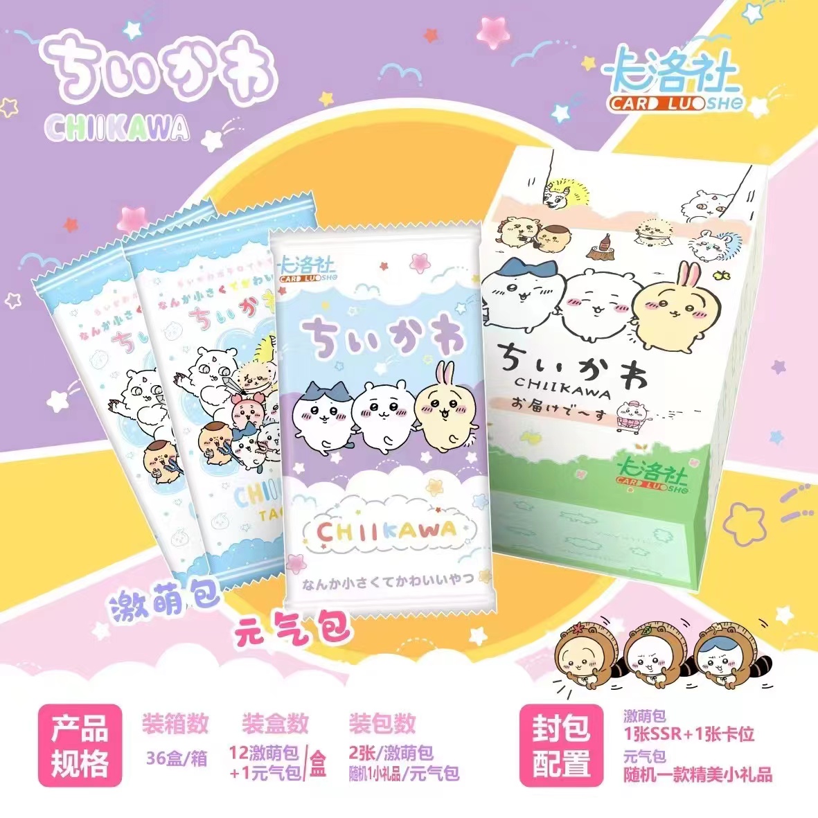 【拆盒】CHIIKAWA卡牌盲盒（默认代拆）
