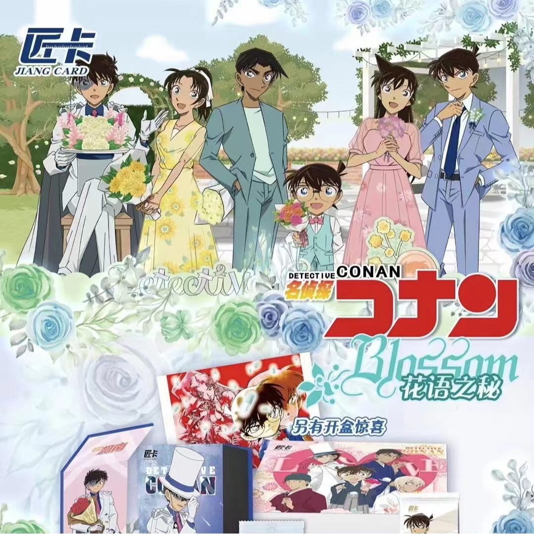叶子【福利拆盒】匠卡柯南 第五弹花语之迷 收藏卡牌 （默认代拆）