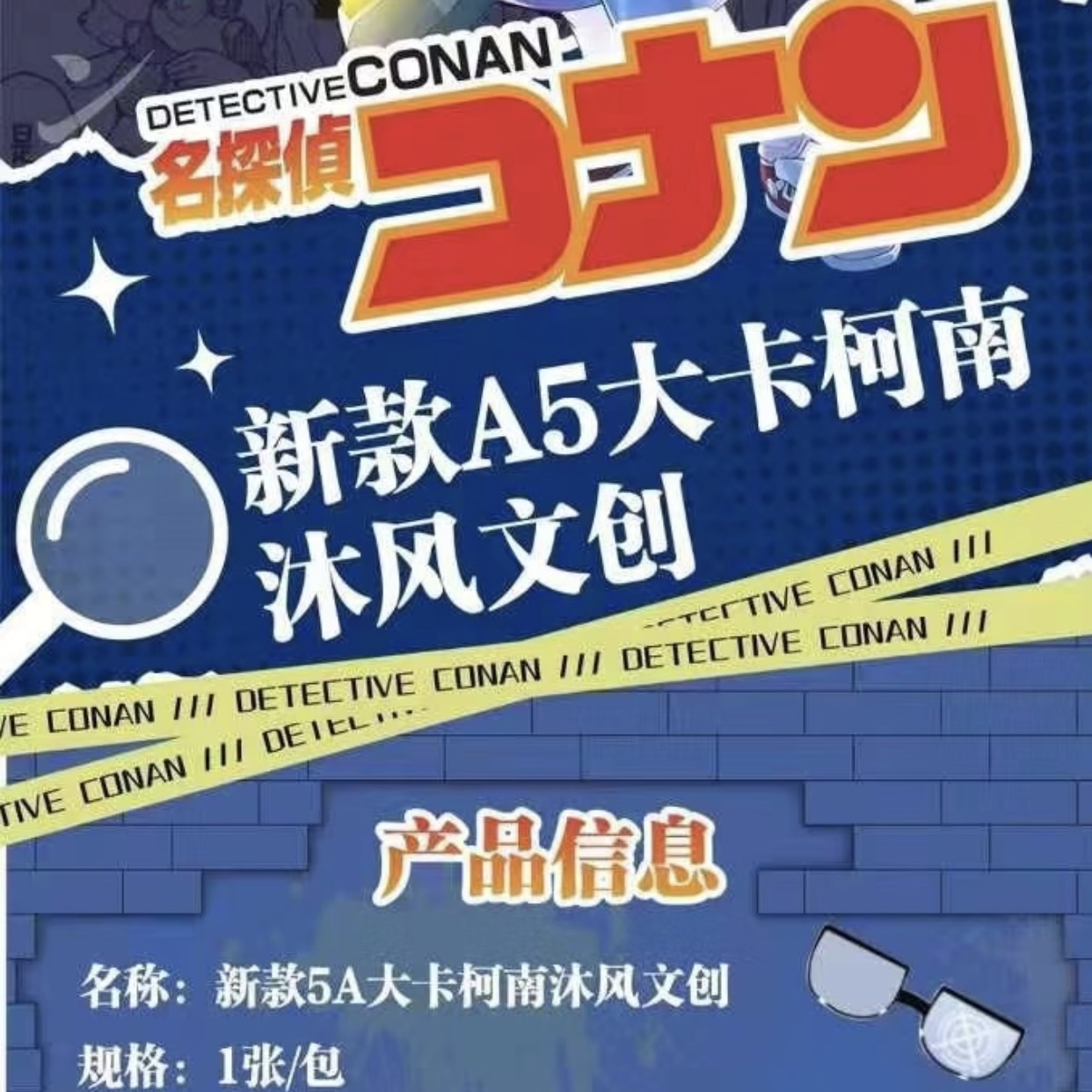 点子【拆包】沐风文创 名侦探柯南A5大卡 收藏卡牌（默认代拆）