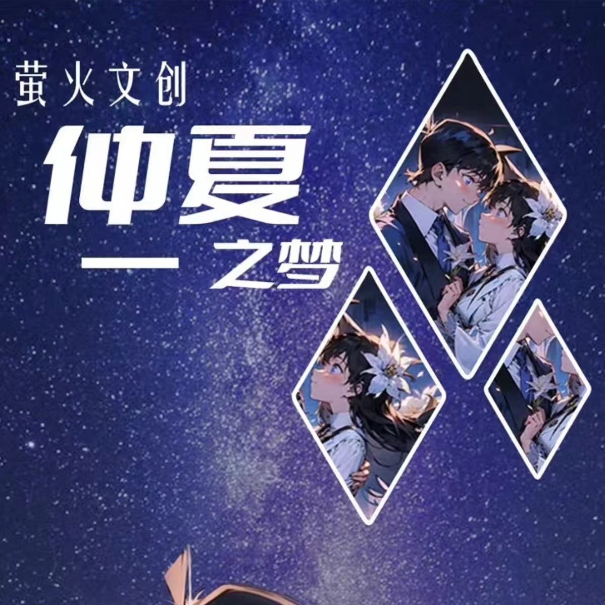 点子【拆多盒】萤火文创 柯南 仲夏之梦系列 收藏卡牌(默认代拆）