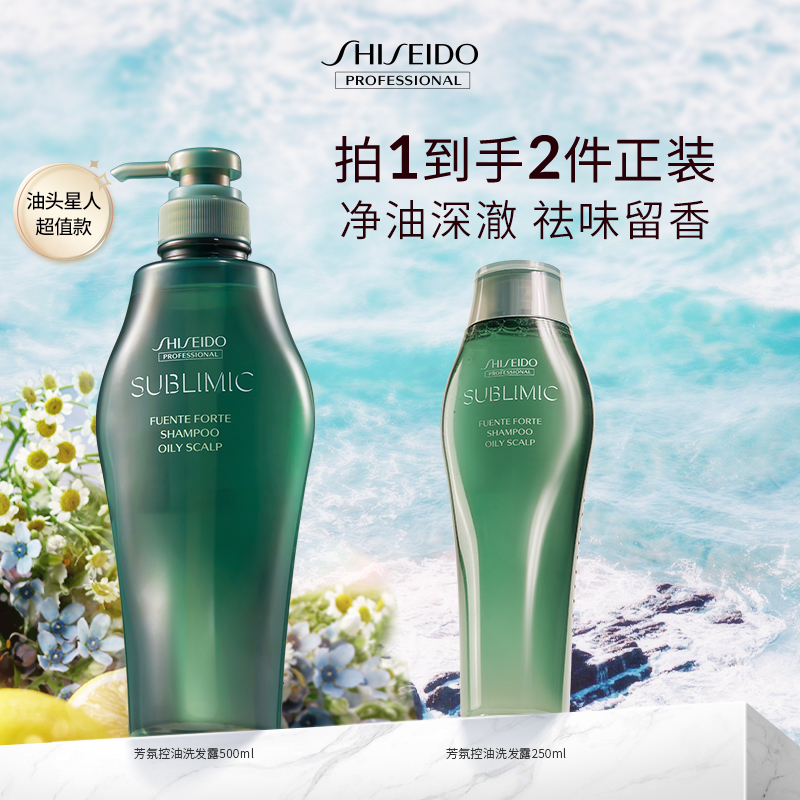 【官方】资生堂头专业美发洗发水洗发露芳氛头皮控油丰盈蓬松清爽