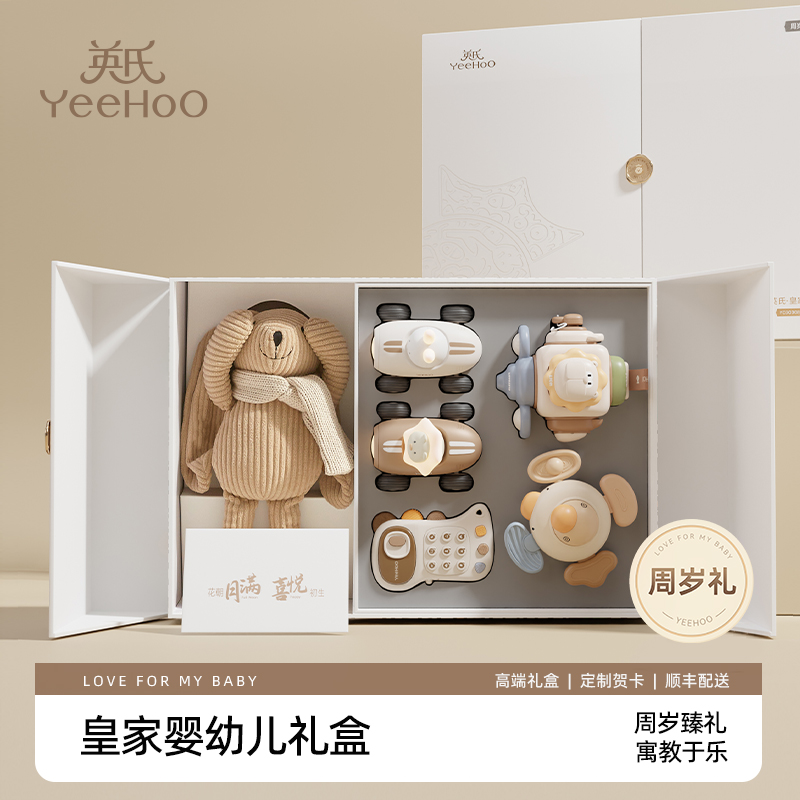 YeeHoO/英氏皇家安抚周岁礼宝宝见面礼物0-1岁益智早教玩具礼盒
