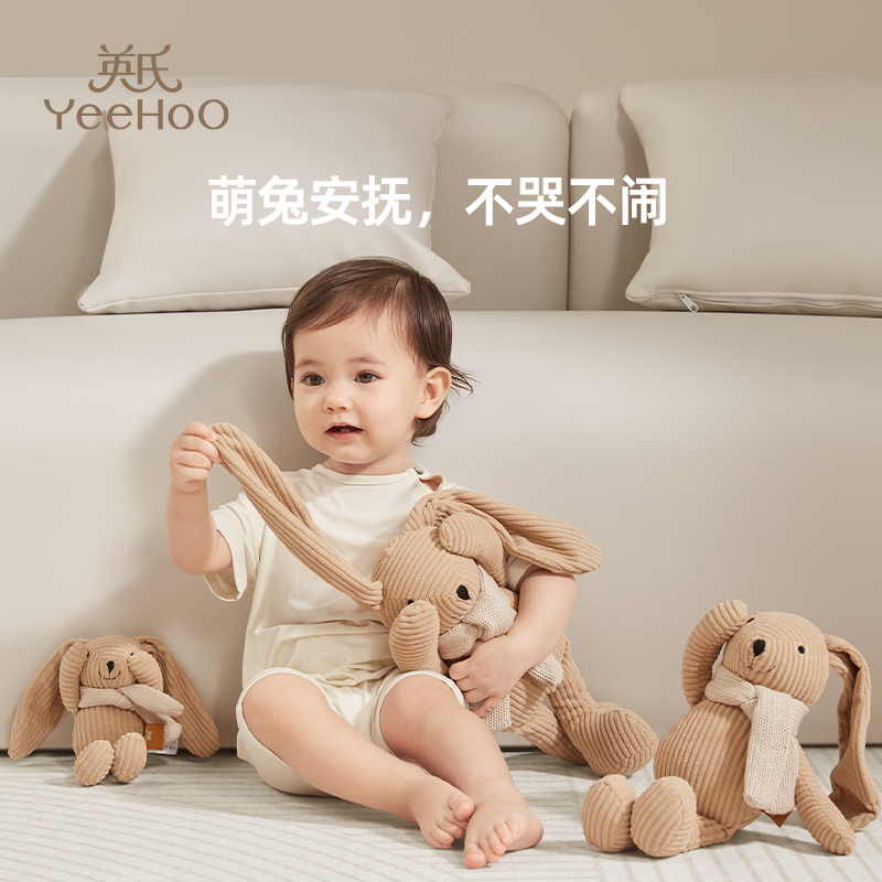 YeeHoO/英氏婴幼儿0-3岁宝宝安抚玩具毛绒公仔哄睡玩偶陪睡神器