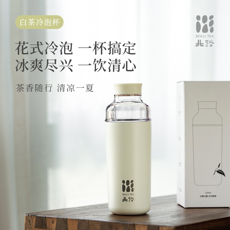 【直播专享】北路冷泡杯 办公室茶杯茶瓶冷泡瓶滤网冷泡杯冷萃杯
