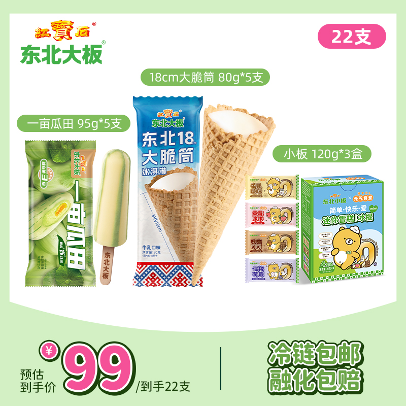 【新品上市】东北大板冰淇淋批发家庭囤货雪糕组合儿童迷你冰棍