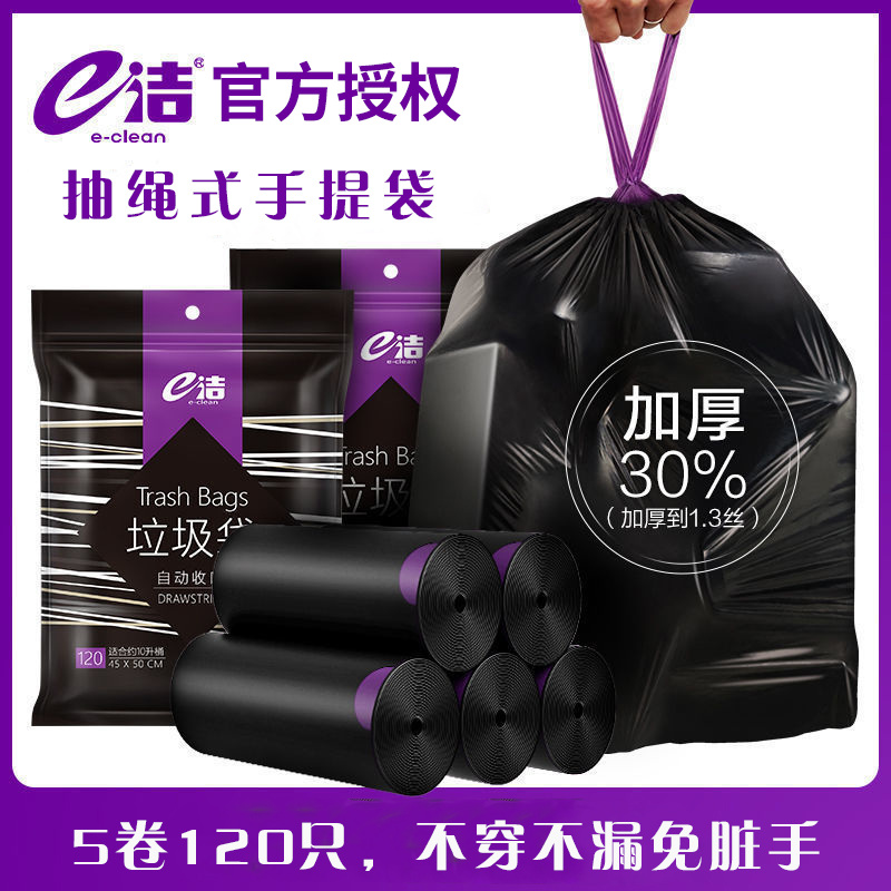 E-CLEAN/E洁黑色收口垃圾袋加厚大号家用厨房手提式抽绳清洁袋