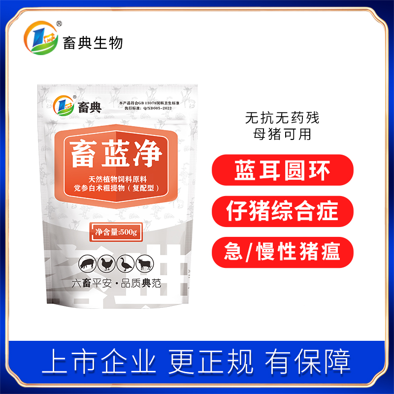 畜蓝净蓝耳圆环净化抗病毒猪瘟非瘟添加剂 回盛施比龙(畜典)