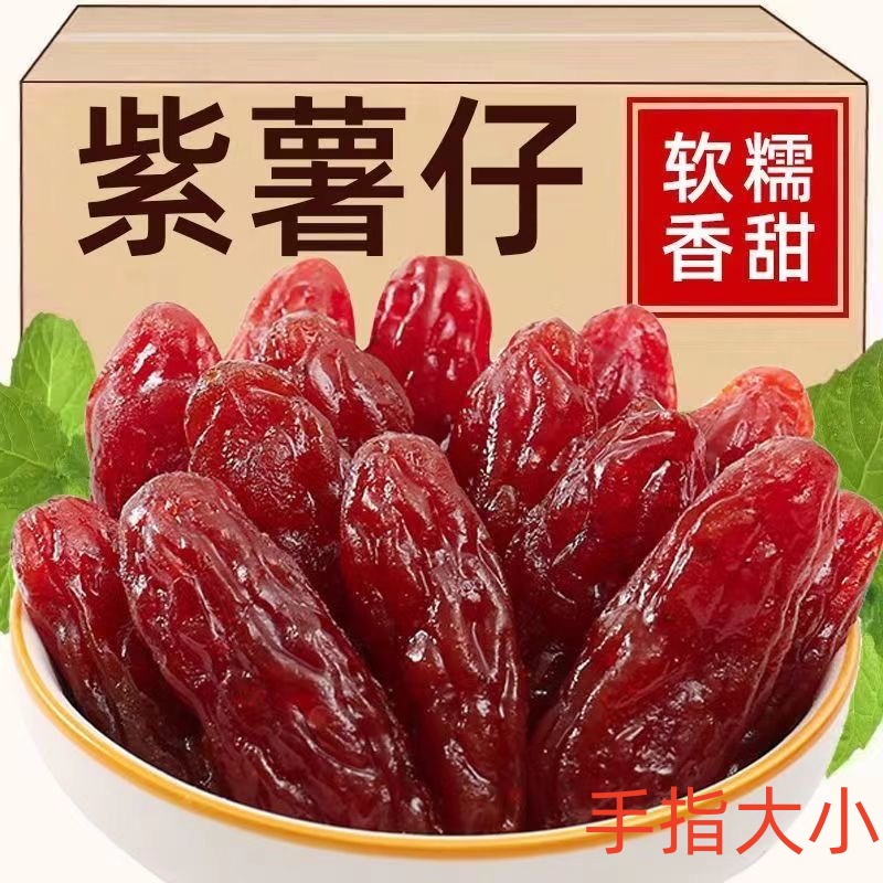 自营大福利【30包】紫薯干水晶紫薯仔地瓜干解馋休闲办公室小吃零食