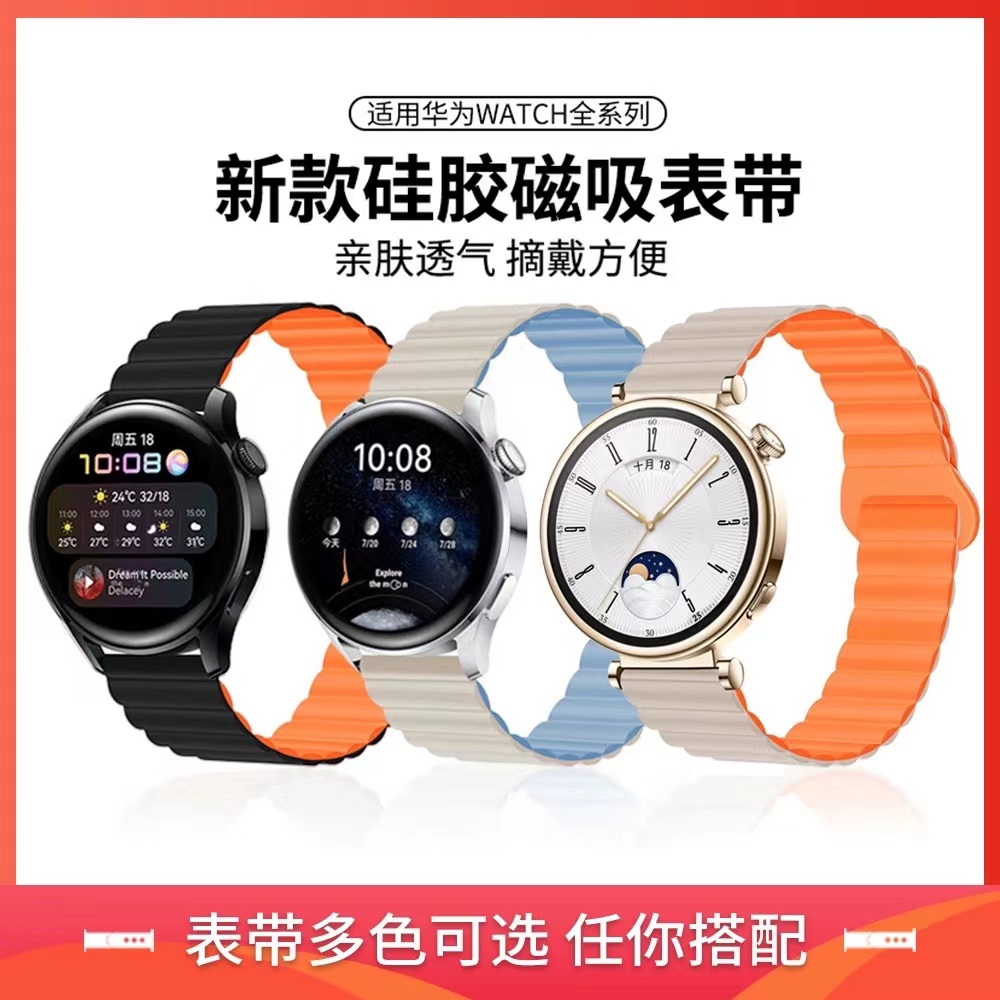 适用华为GT4/watch4时尚防水gt5手表Watch5硅胶gt3pro穿孔磁吸GT2