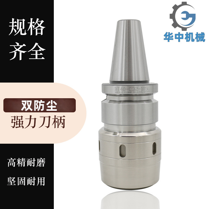 强力刀柄 BT40/BT50-C32/C42-105 135 165 重切削防尘数控刀柄 
