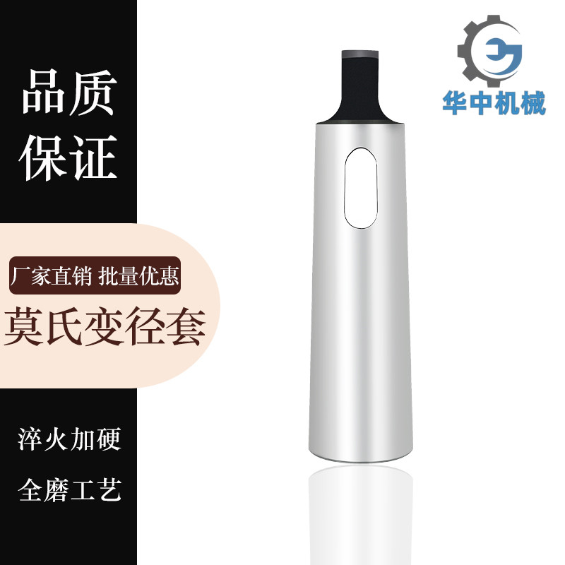 华中莫氏变径套锥套锥柄钻套车床钻床钻头套6变5号变MTA4/3/2/1号
