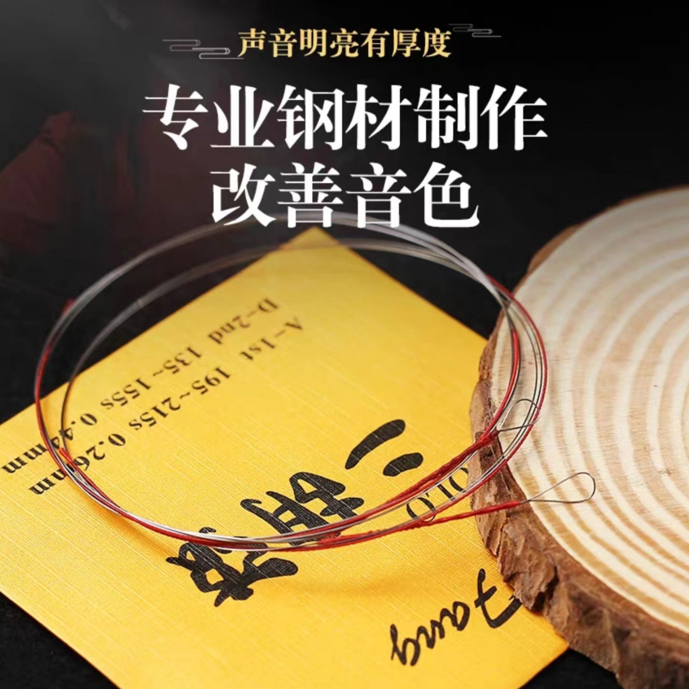 金芳芳二胡演奏级琴弦
