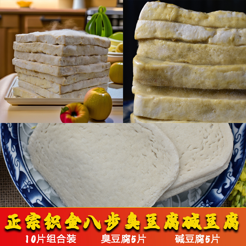 八步臭豆腐碱豆腐烙锅上的豆腐干臭豆腐5片碱豆腐5片十片组合装