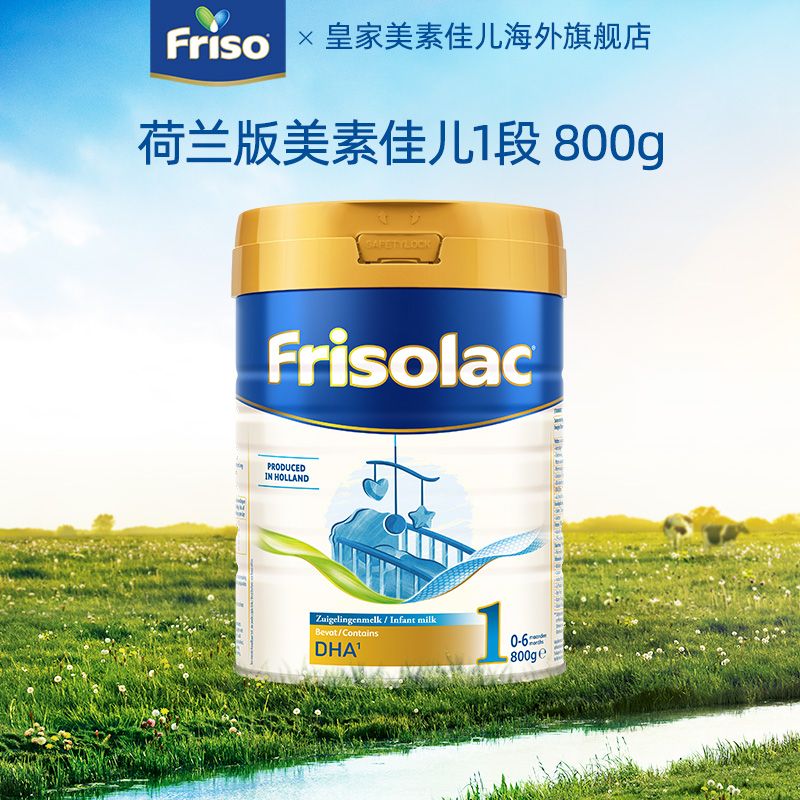 Friso美素佳儿荷兰版升级HMO婴儿宝宝配方奶粉800g/罐 1段