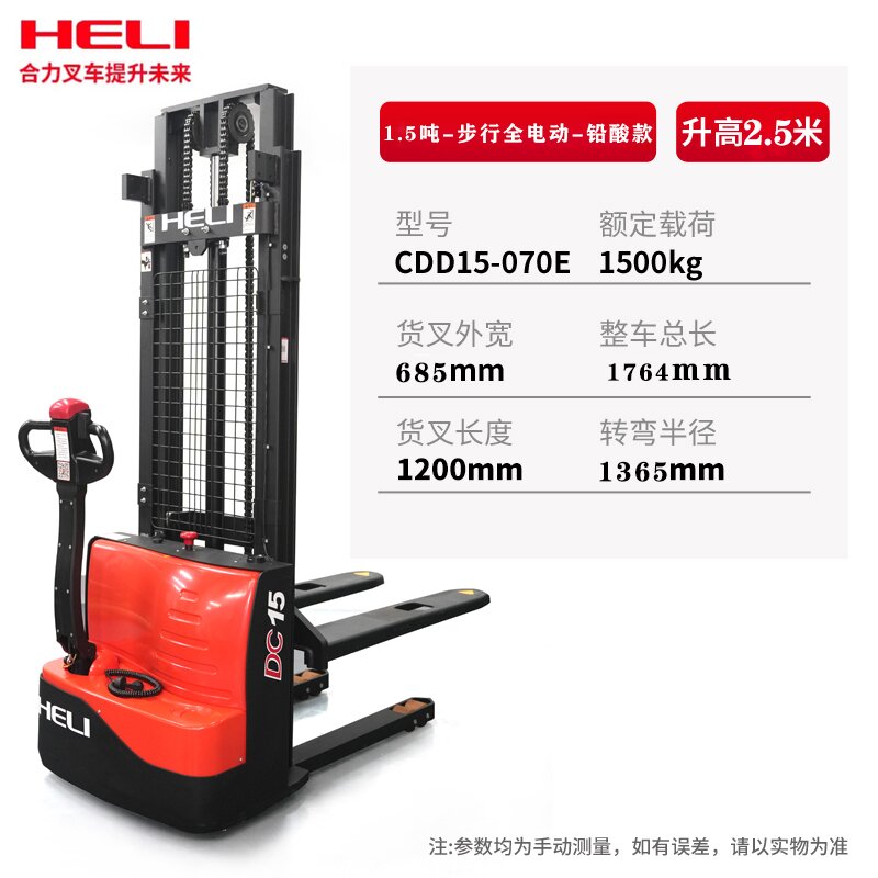 合力正品全电动1.5吨步行式堆高车