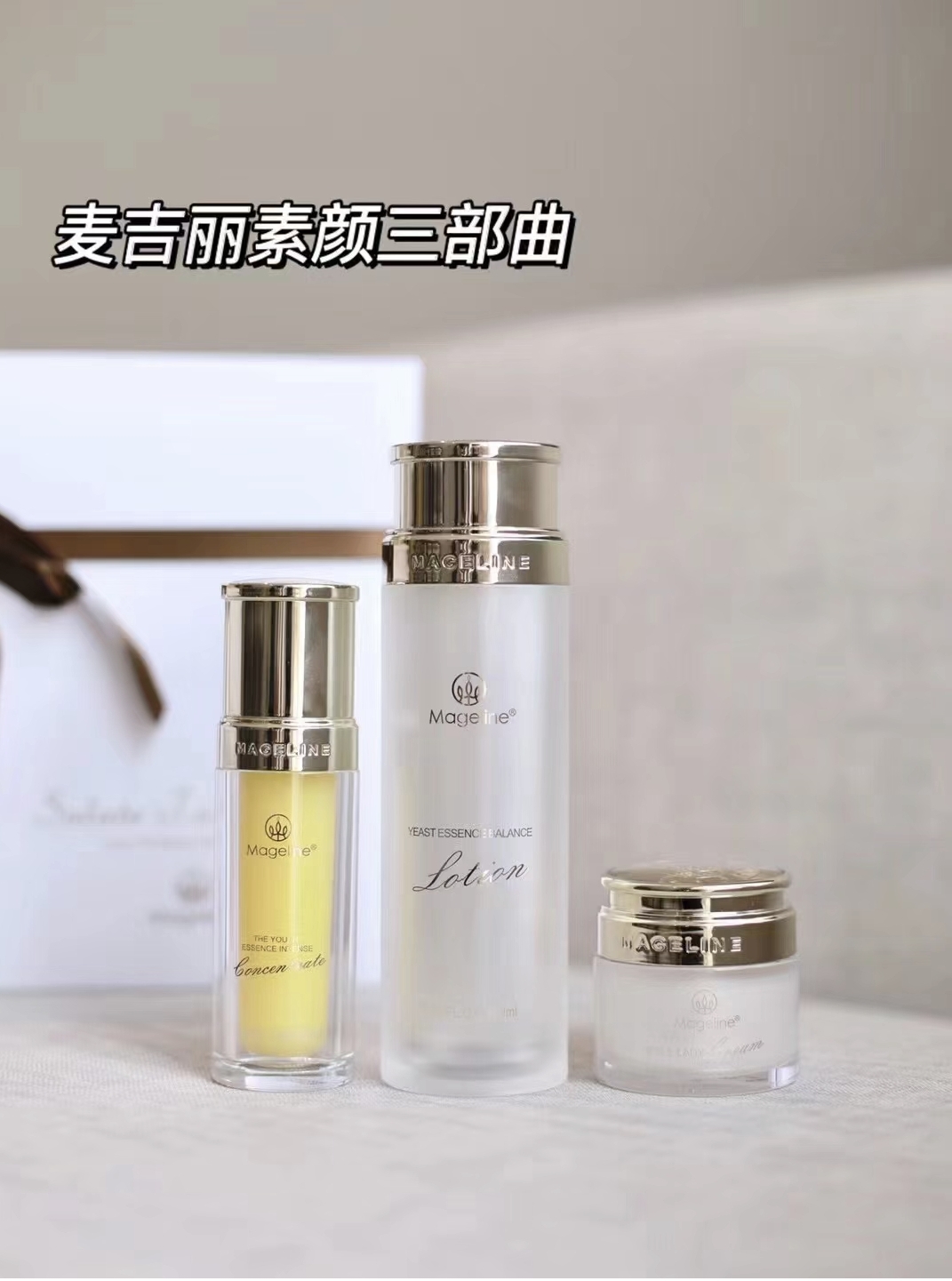 麦吉/丽正品素颜三部曲套装女大套盒贵妇膏精华液