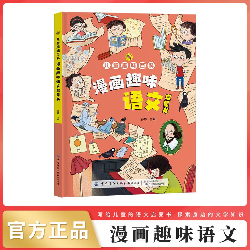儿童漫画小四门趣味历史启蒙书化学生物地理语文数学历史启蒙书