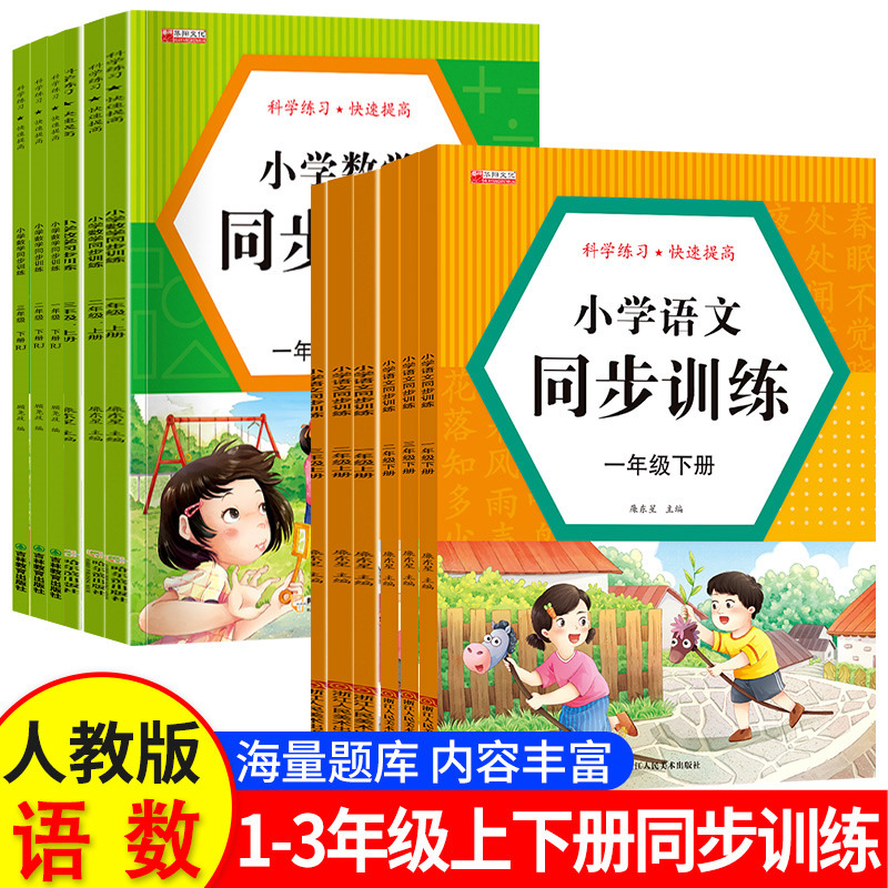 小学一二三年级语文数学同步训练习册题人教版一课一练试卷上下册