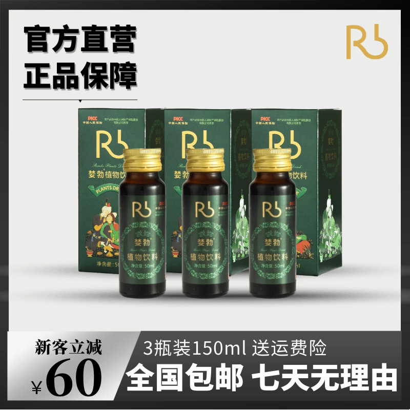 婪勃3瓶装牡蛎枸杞葛根桑葚等温和萃取营养古法植物饮品饮料