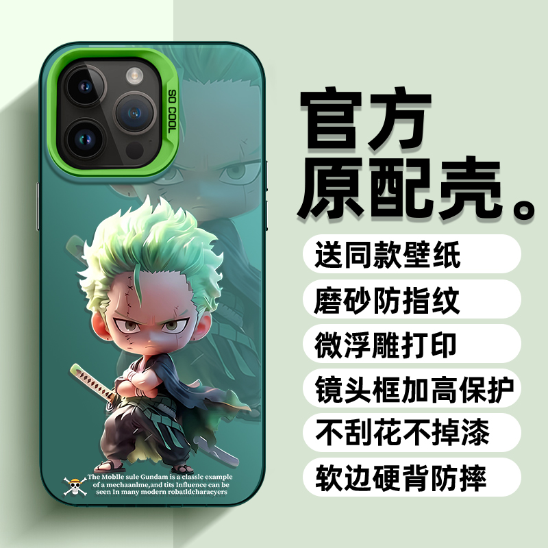 彩银剑术武者索隆15手机壳iPhone14保护promax套ultra苹果12/11男