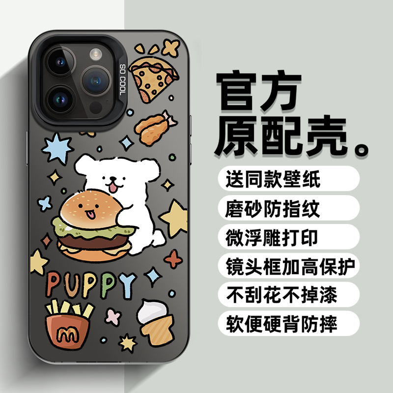 彩银汉堡小狗苹果15手机壳iPhone14保护套promax苹果12/11ultra男