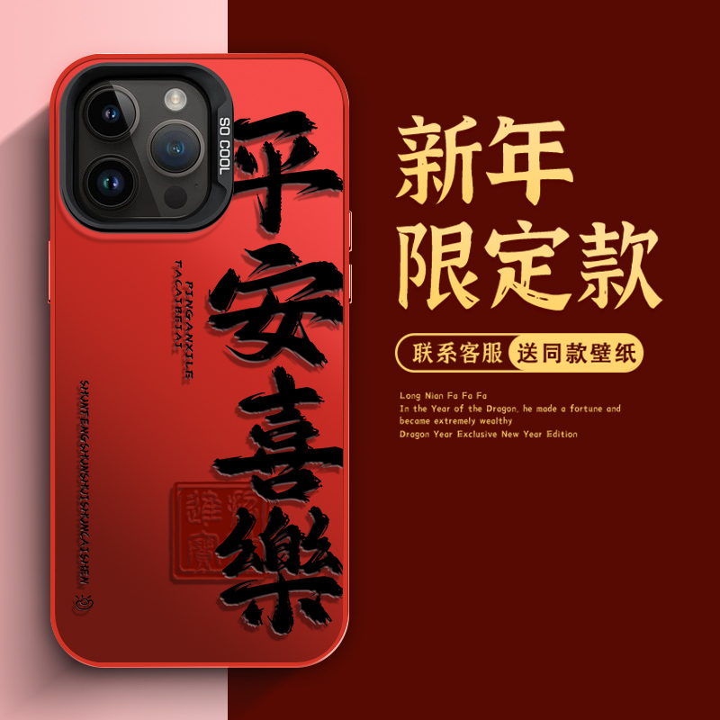 2024限定苹果15本命年iPhone13红色喜庆12龙年14ProMax新年手机壳