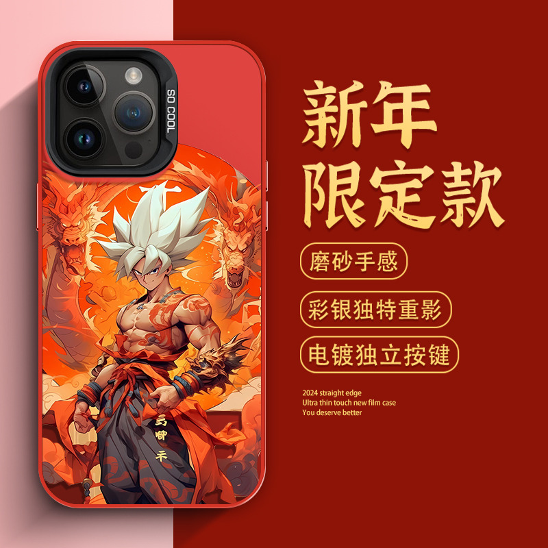 火龙悟空苹果15本命年iPhone13红色喜庆12龙年14ProMax新年手机壳