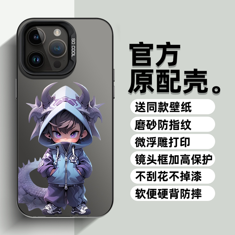 龙年系少年苹果15手机壳iPhone14保护套promax苹果12/11/pultra男