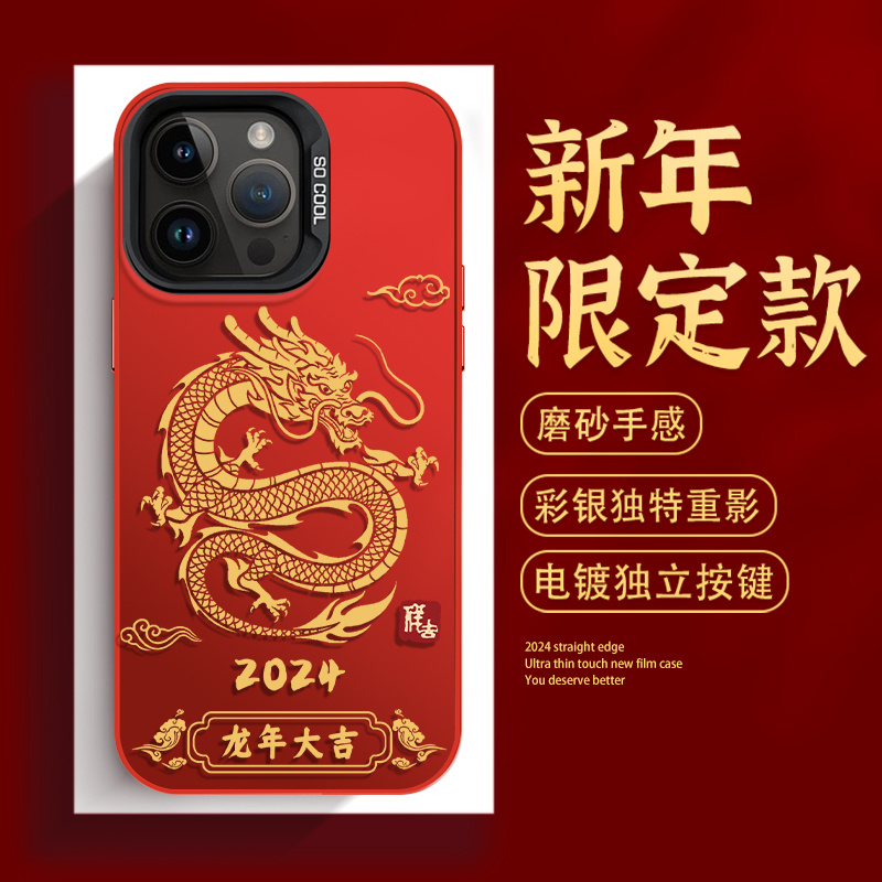 如意金龙苹果15本命年iPhone13红色喜庆12龙年14ProMax新年手机壳