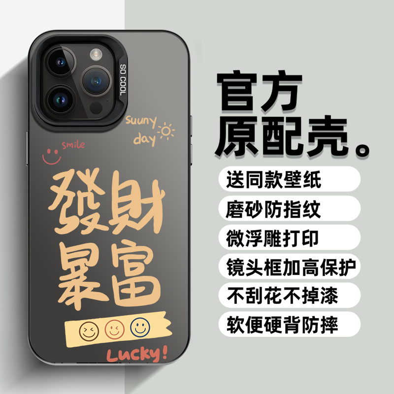 彩银发财暴富苹果15手机壳iPhone14保护套promax苹果12/13/pultra