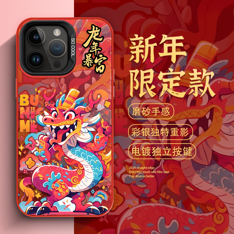 2024限定苹果15本命年iPhone13红色喜庆12龙年14ProMax新年手机壳