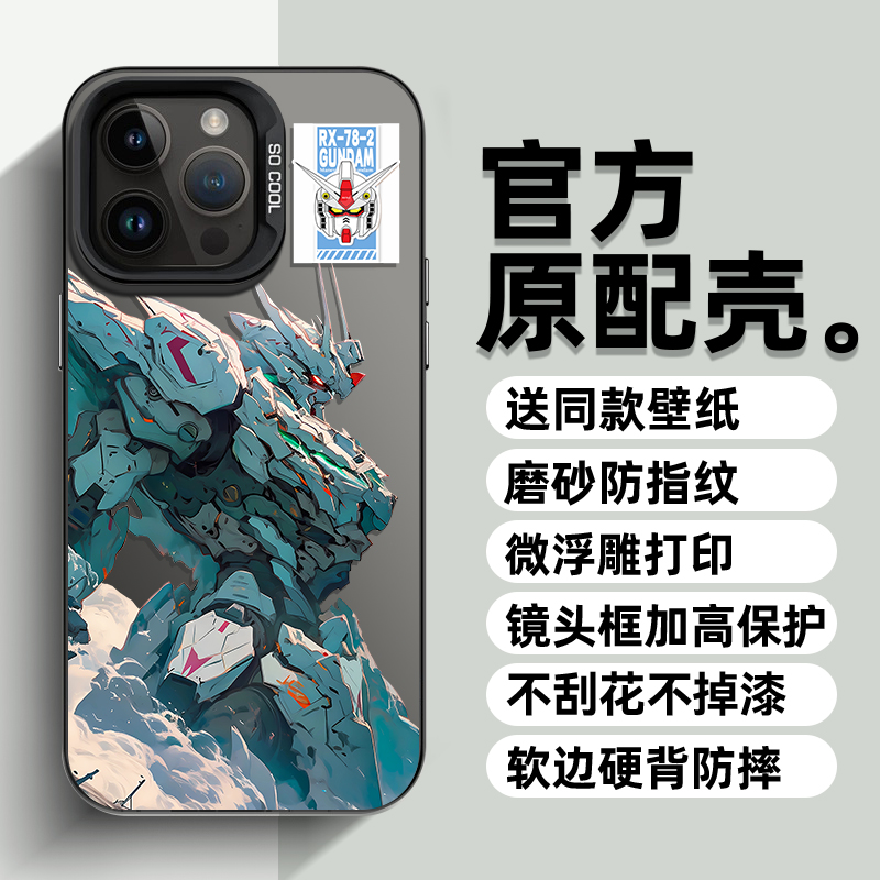 彩银水墨高达苹果15手机壳iPhone14保护套promax苹果12/11男ultra
