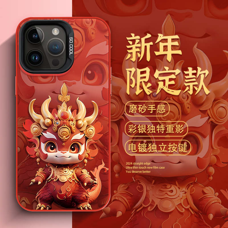 金冠红龙苹果15本命年iPhone13红色喜庆12龙年14ProMax新年手机壳