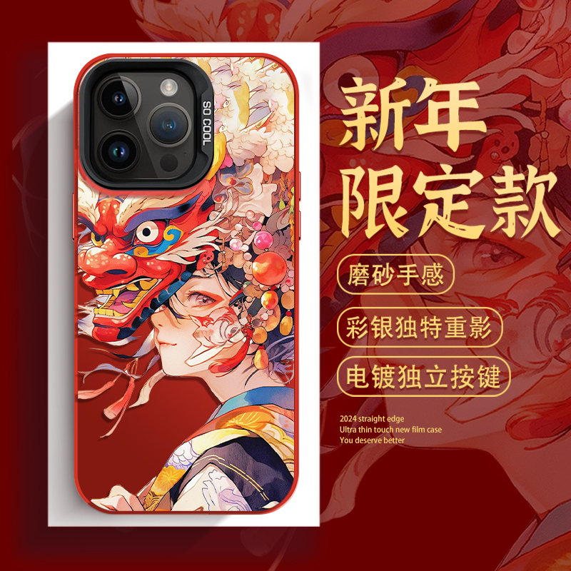 2024限定苹果15本命年iPhone13红色喜庆12龙年14ProMax新年手机壳
