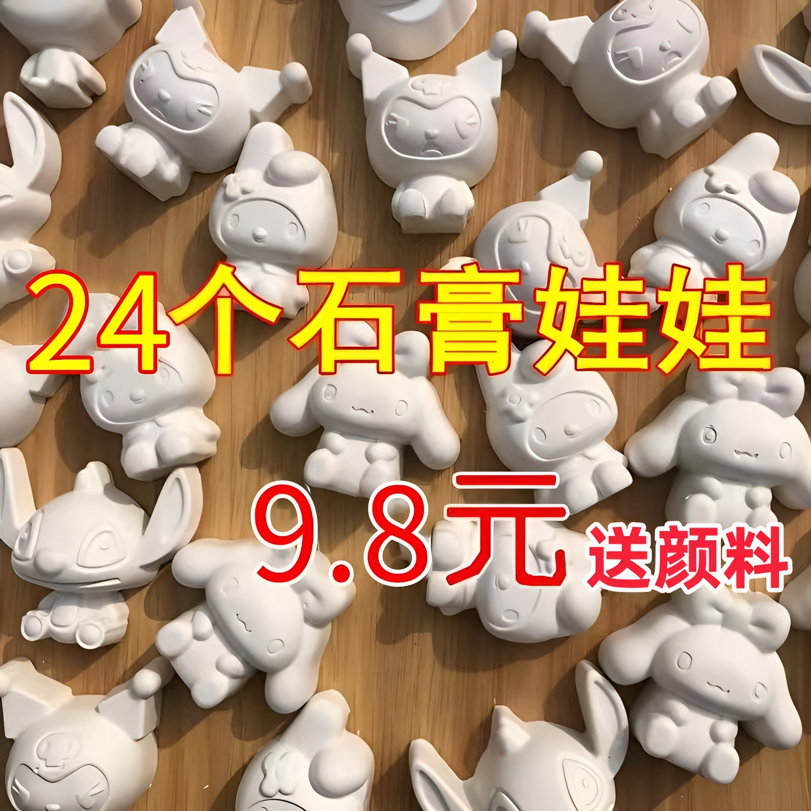网红款小石膏娃娃彩绘库洛米奥特曼亲子diy手工涂鸦儿童玩具画画
