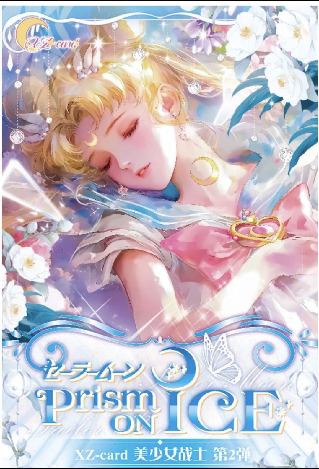 （叠叠）星泽美少女第二弹收藏卡牌盲盒默认代拆