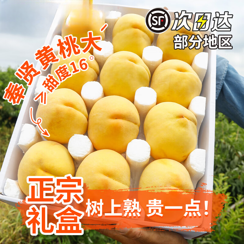 上海奉贤锦绣黄桃新鲜孕妇水果脆蜜桃子红心应当季现发礼盒装顺丰