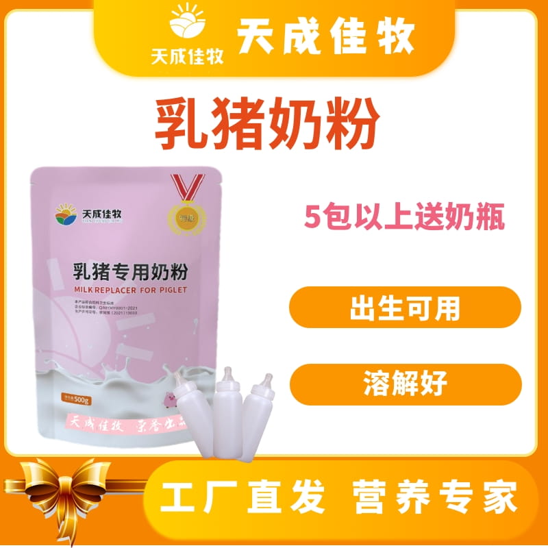 天成佳牧小猪奶粉代乳前过渡营养品质速溶批发兽用奶粉