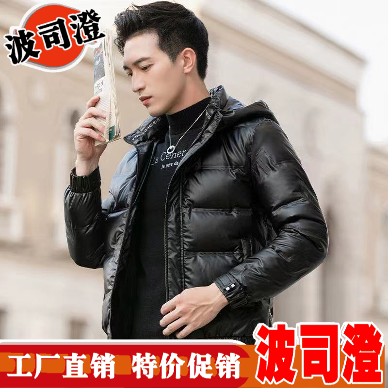 波司澄爆款新羽绒服冬季男士新款高档潮牌亮面立领连帽可卸白鸭绒