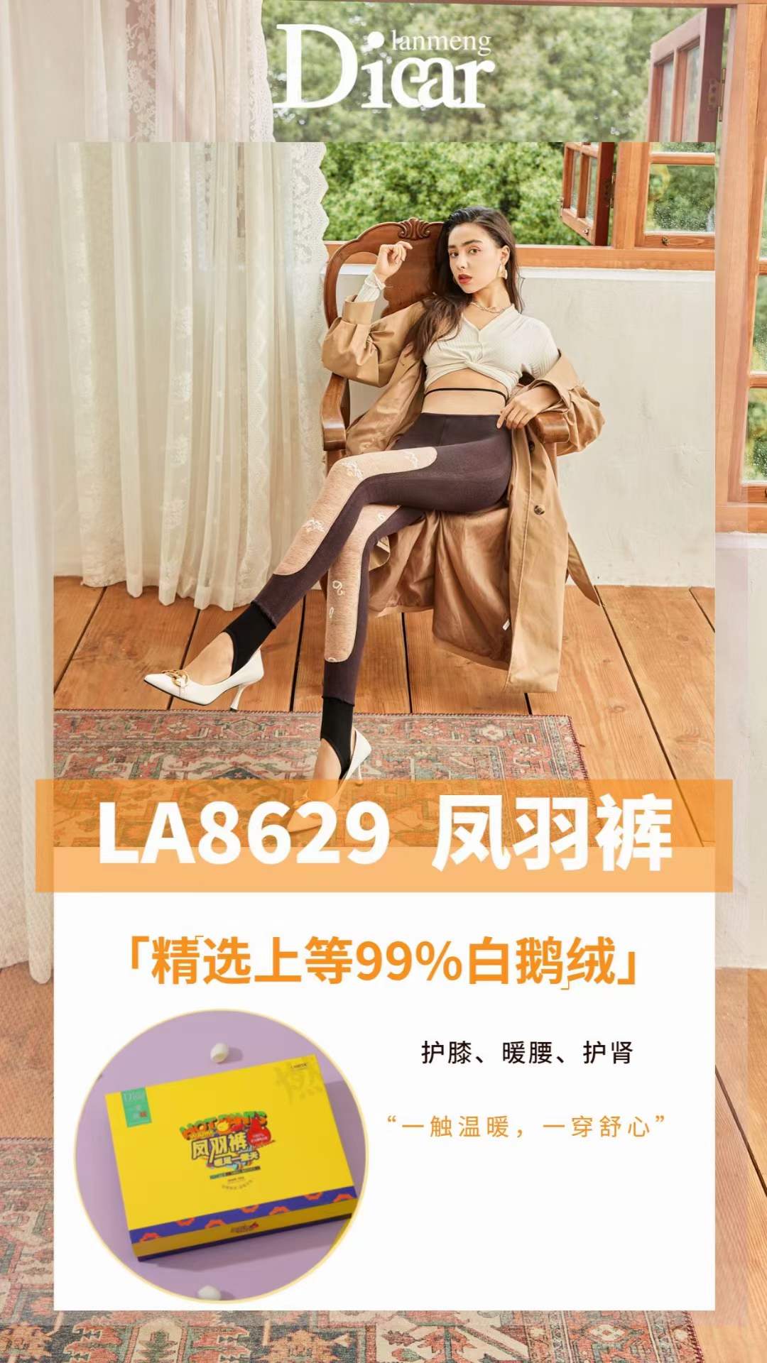 L女款带护膝保暖裤8629